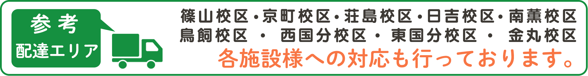 配達エリア