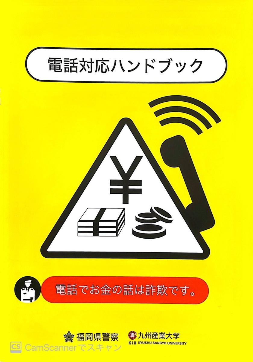 電話でお金の話は詐欺です。