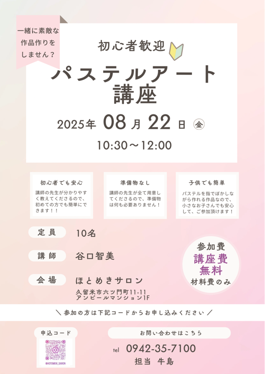 ☆ミニオープンキャンパスのお知らせ☆