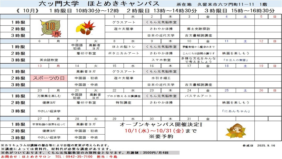 六ツ門大学 オープンキャンパス開催決定❕